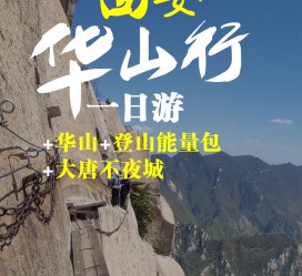 广元一日游(一日游需要准备些什么东西?)