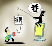 广元北京伴游招聘 58同城等网站上的招聘陷阱：超五千人曾被骗，涉案近亿元