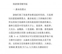 广元旅游注意事项(西双版纳旅游注意事项)
