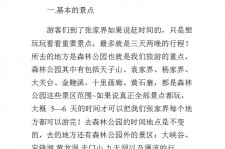 广元旅游注意事项(西双版纳旅游注意事项)