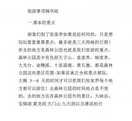 广元旅游注意事项(西双版纳旅游注意事项)